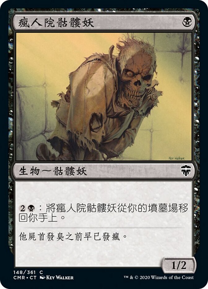 瘋人院骷髏妖