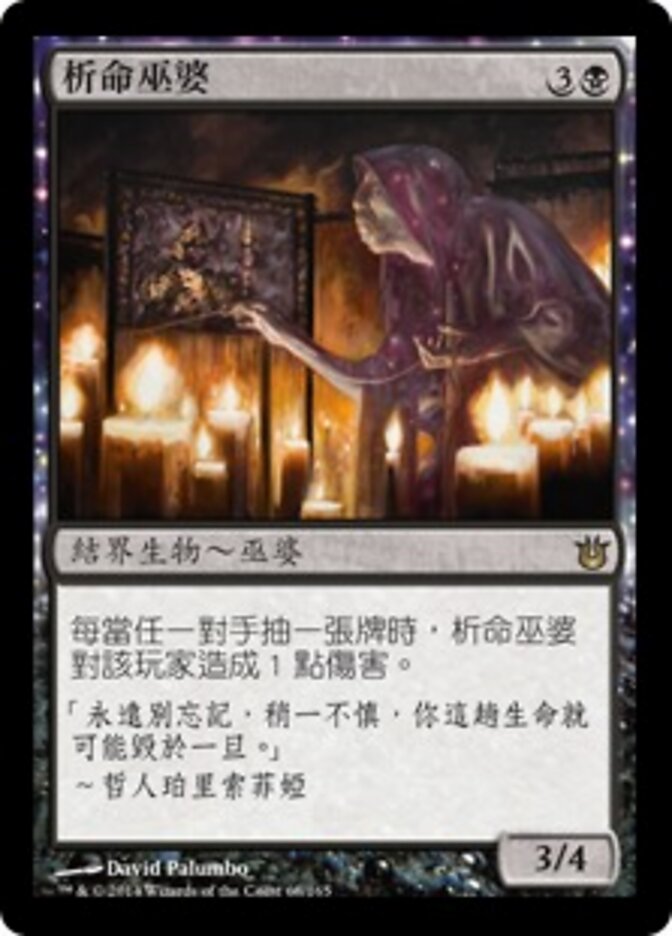 析命巫婆