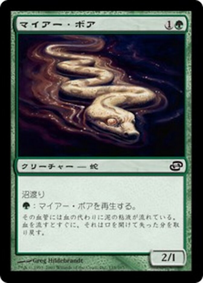 マイアー・ボア