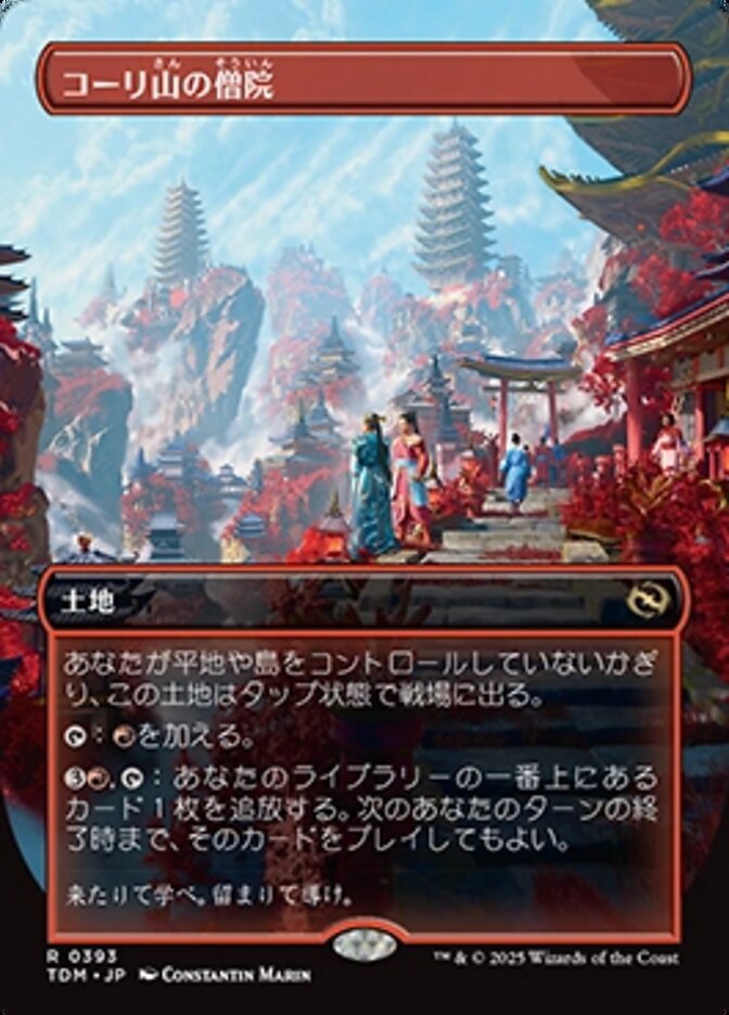 コーリ山の僧院