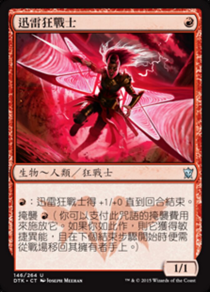 迅雷狂戰士
