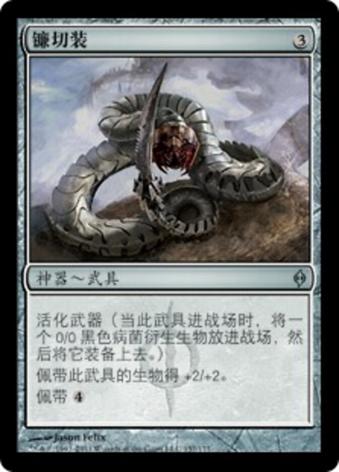 镰切装