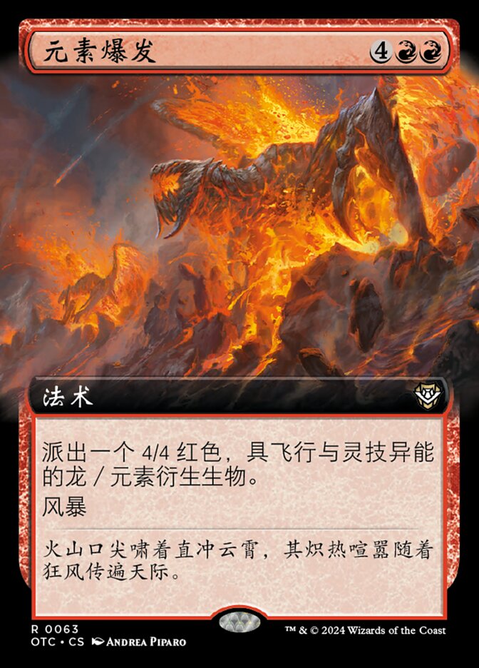 元素爆发