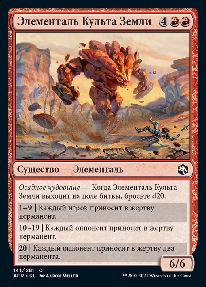 Элементаль Культа Земли