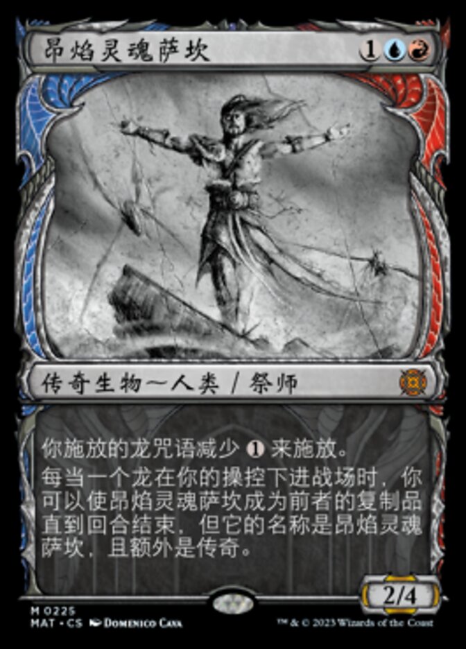 昂焰灵魂萨坎