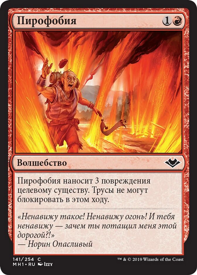 Пирофобия