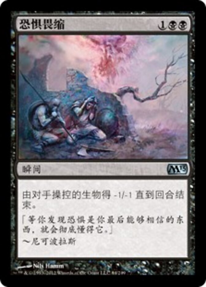 恐惧畏缩