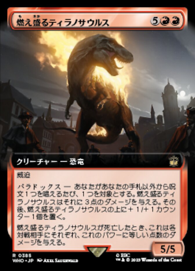 燃え盛るティラノサウルス