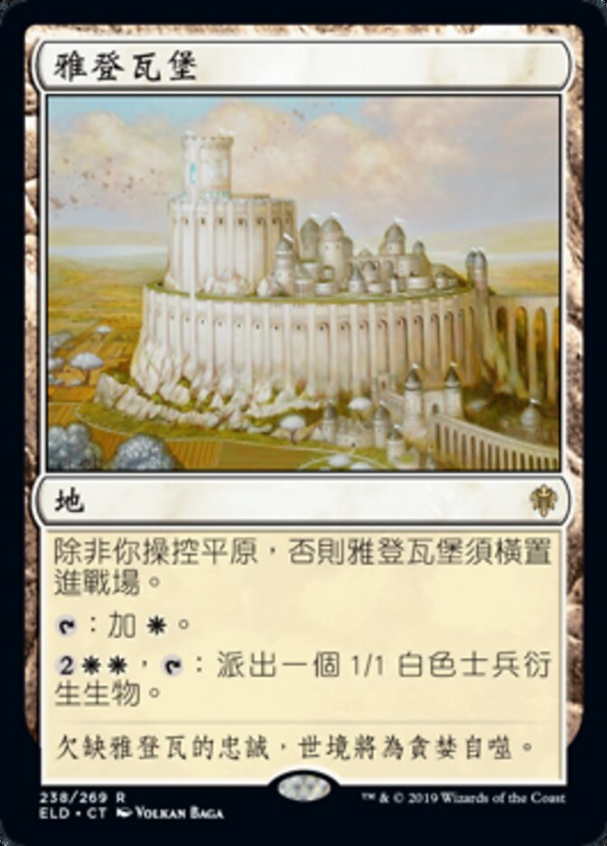 雅登瓦堡