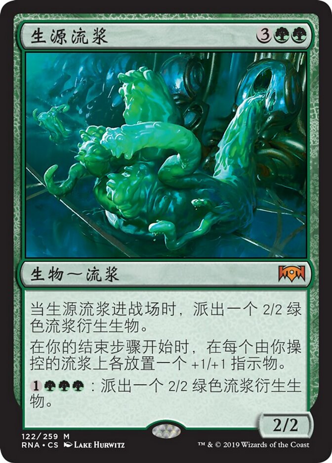 生源流浆