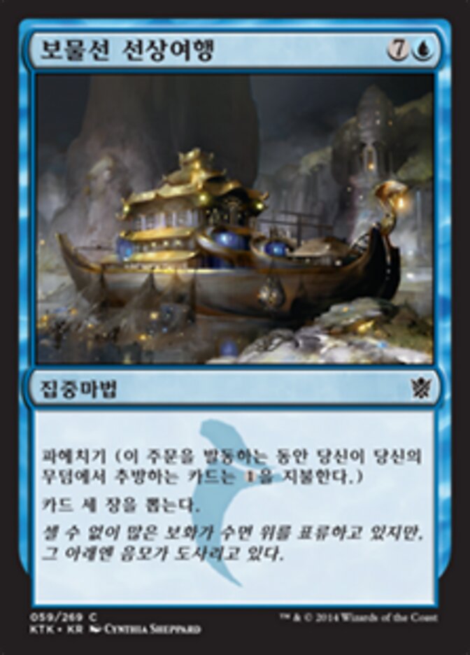 보물선 선상여행