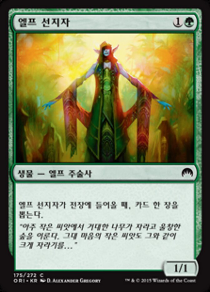 엘프 선지자