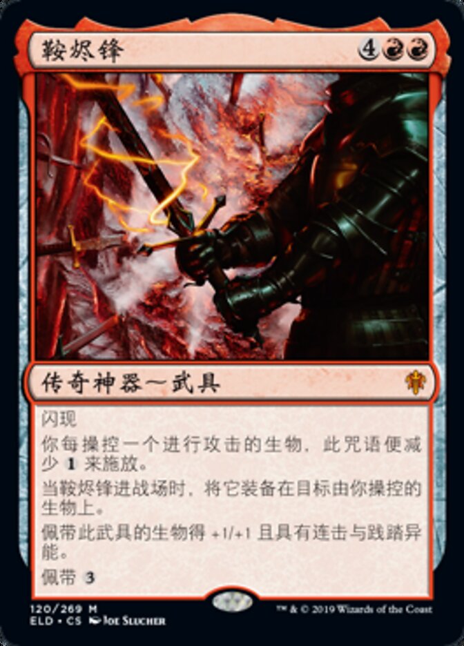 鞍烬锋