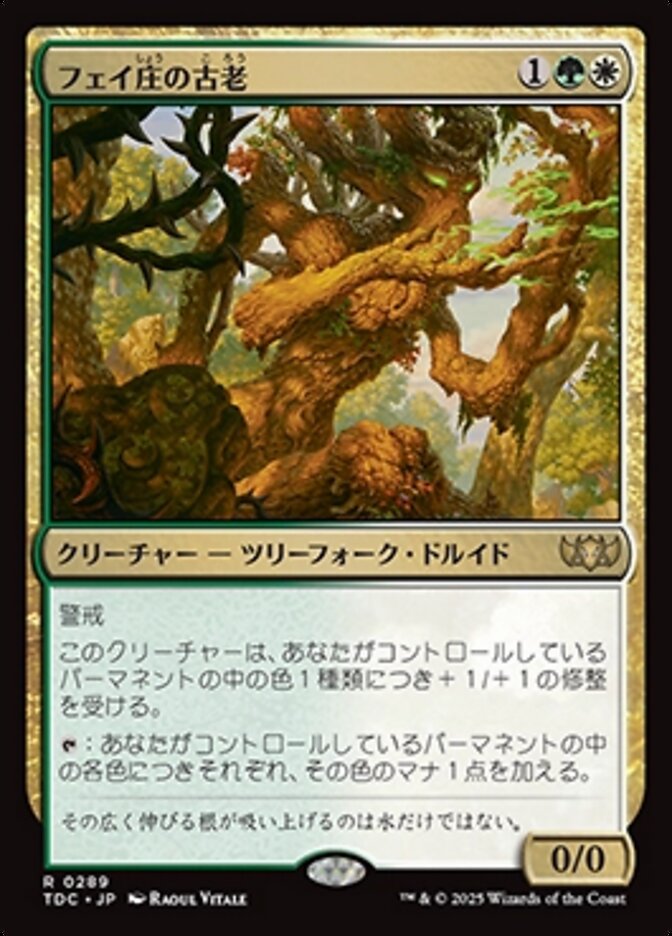フェイ庄の古老