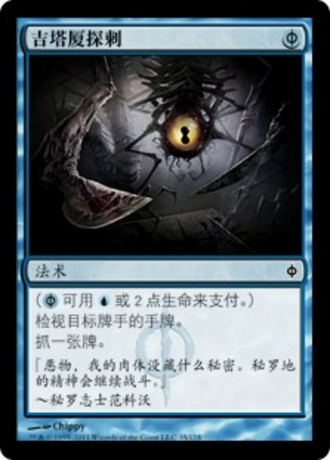 吉塔厦探刺