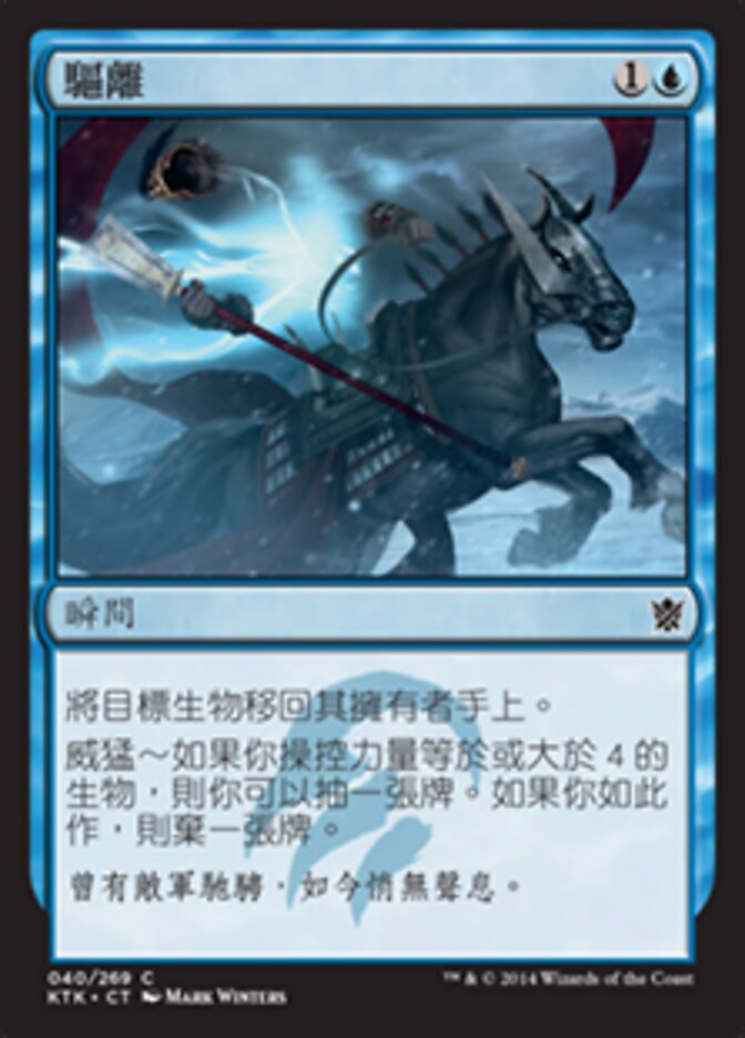 驅離