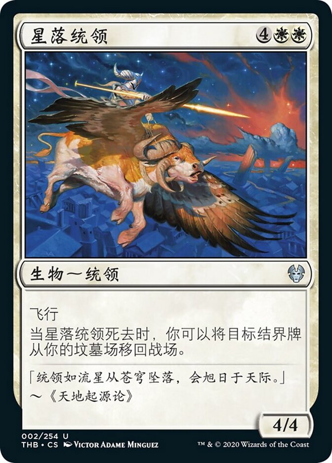 星落统领