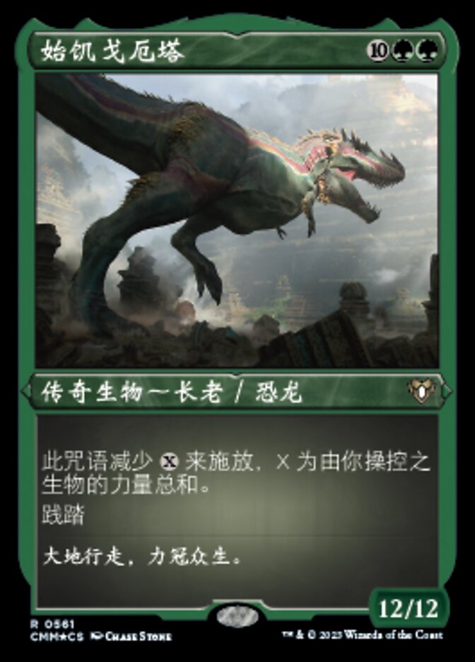 始饥戈厄塔