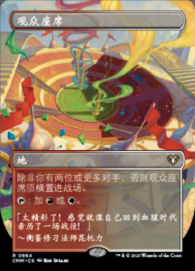 观众座席