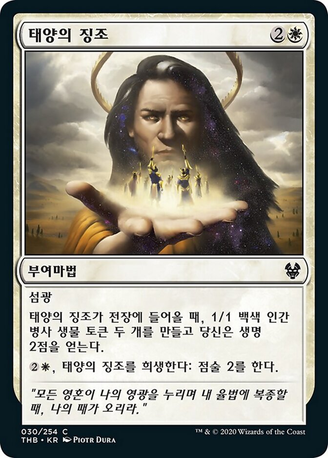 태양의 징조