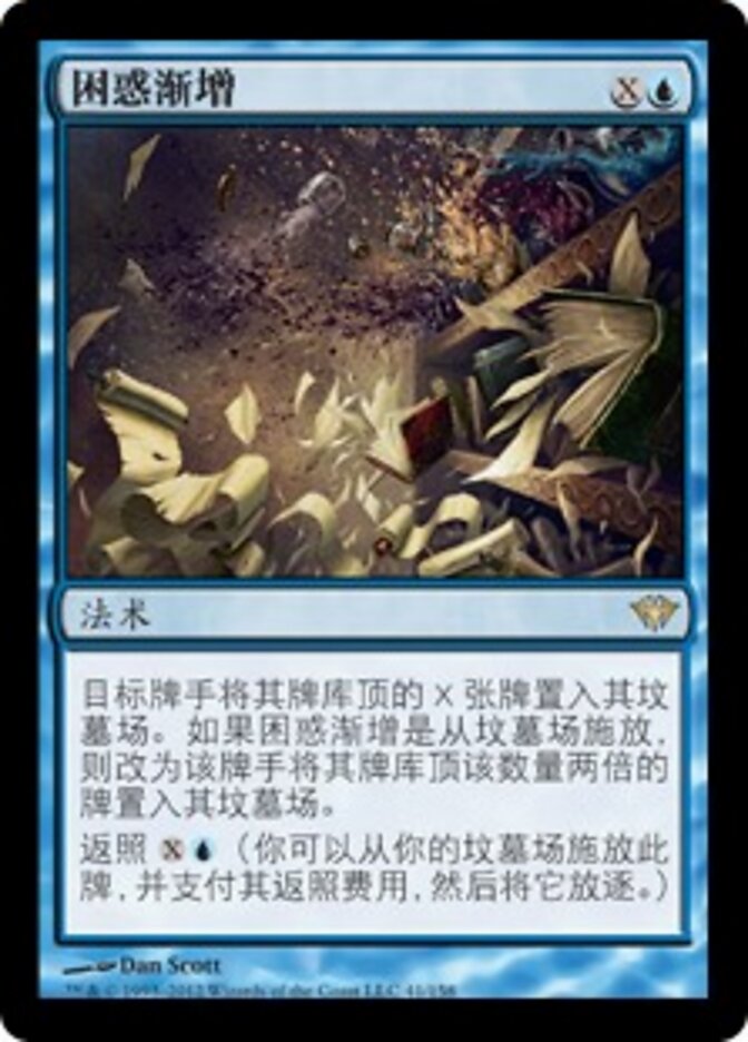 困惑渐增