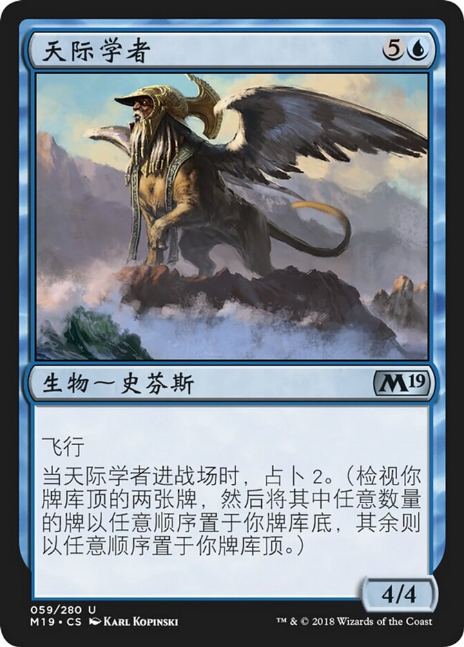 天际学者