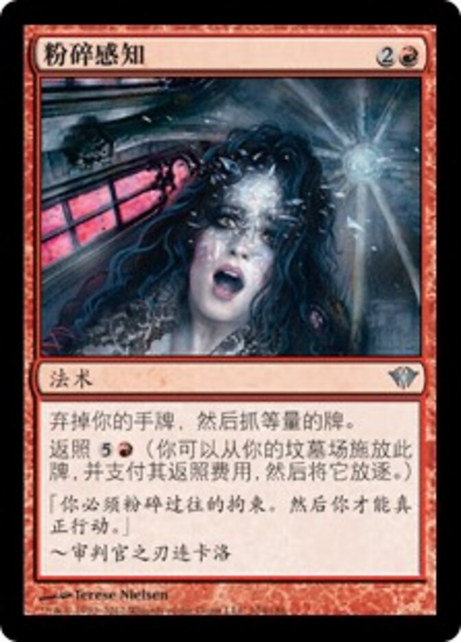 粉碎感知