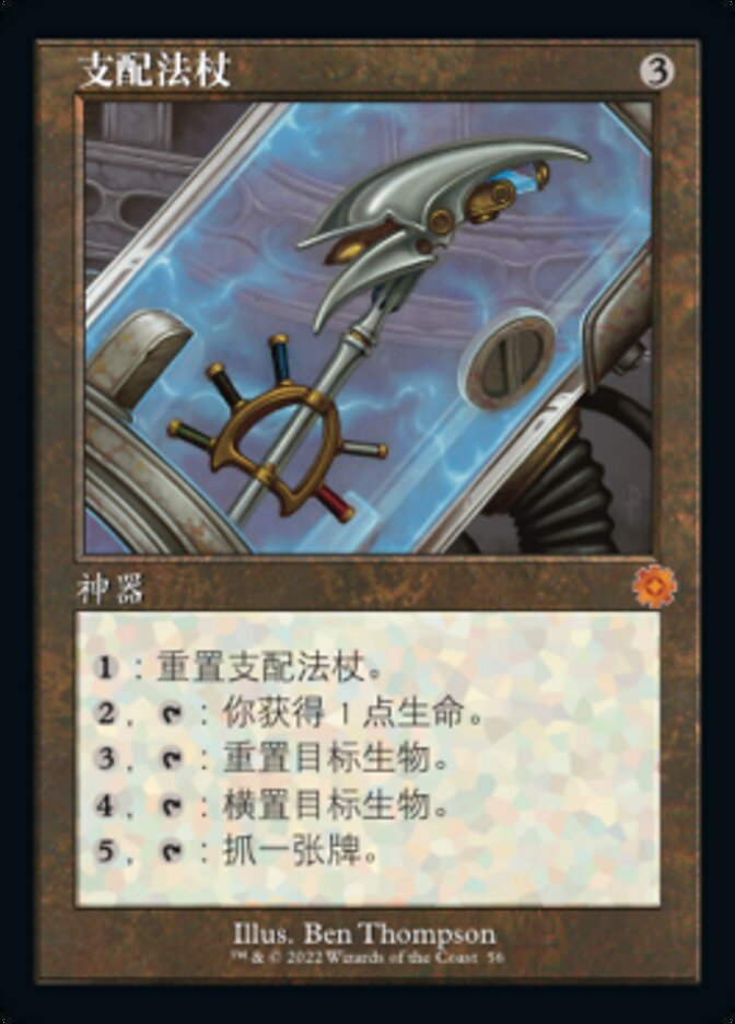 支配法杖