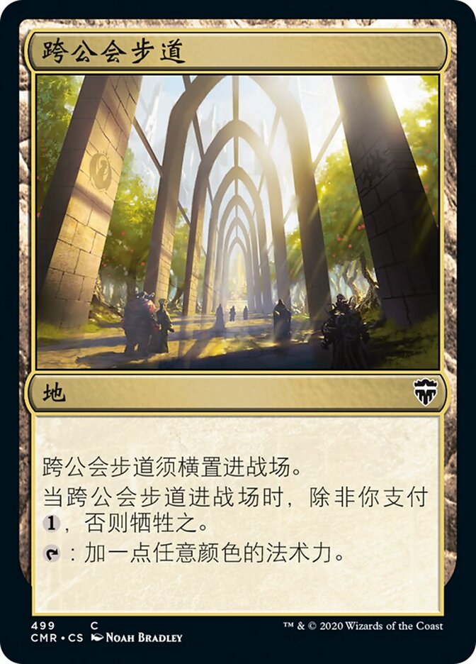 跨公会步道