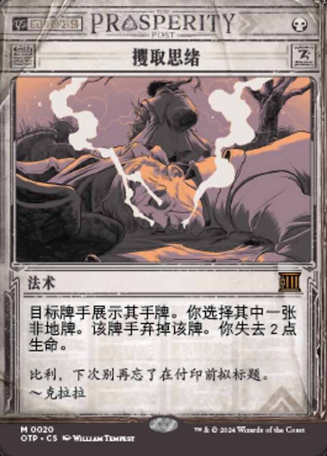 攫取思绪