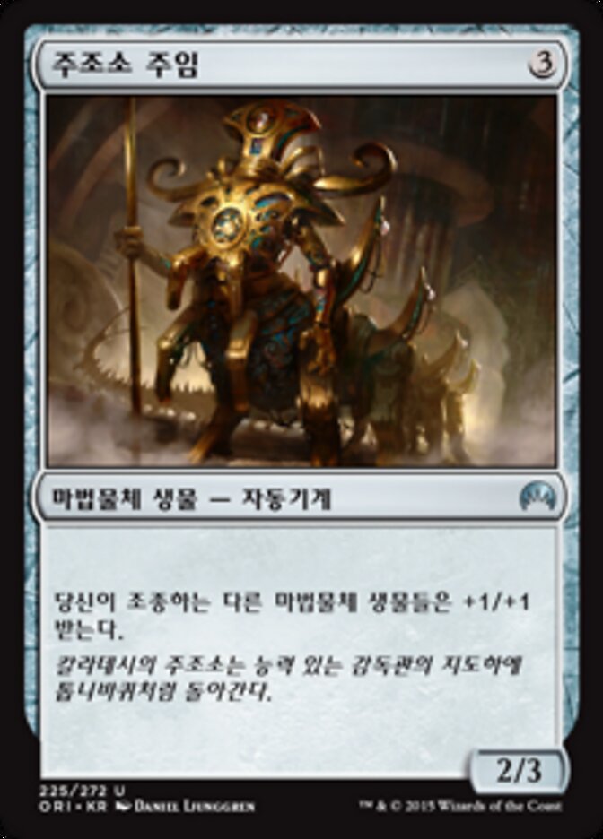 주조소 주임