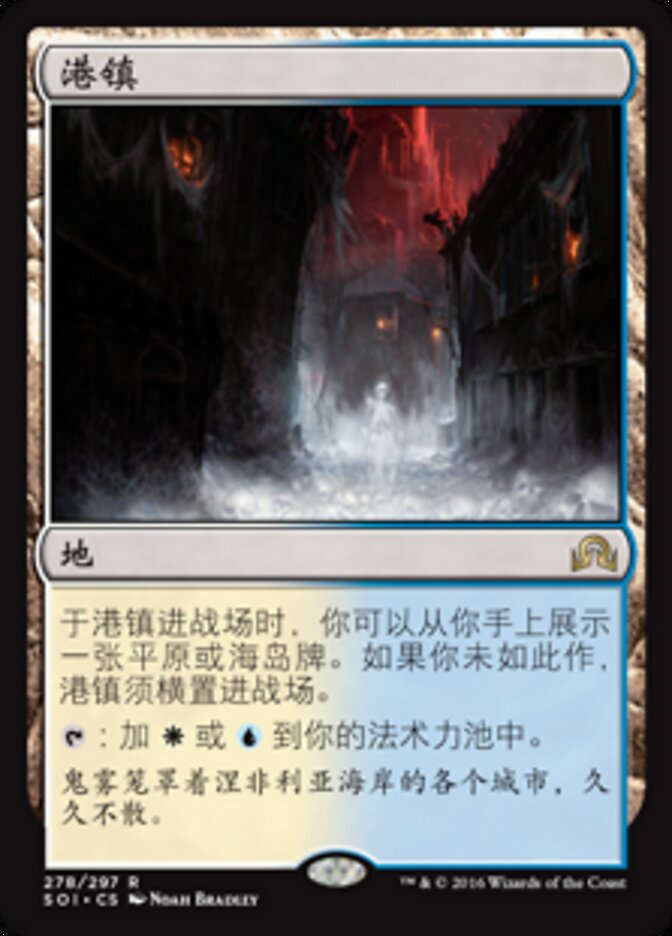 港镇