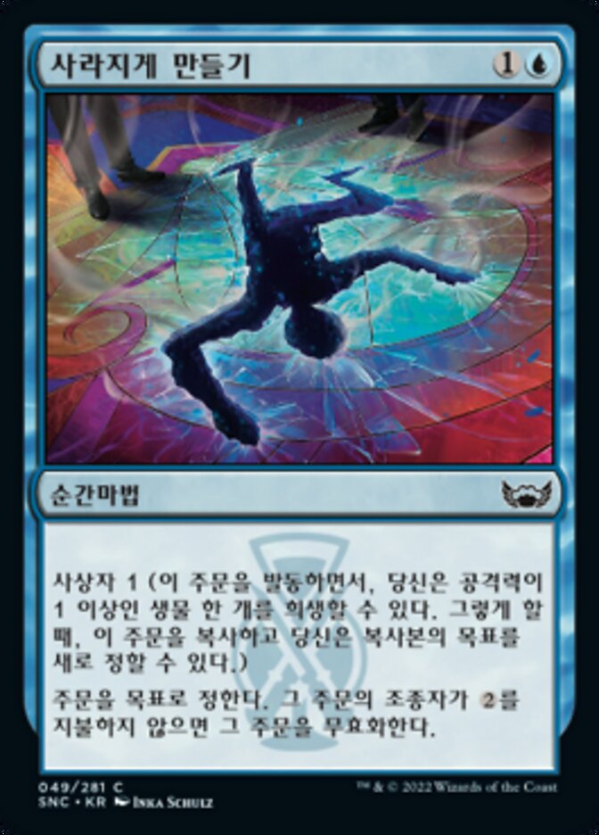 사라지게 만들기