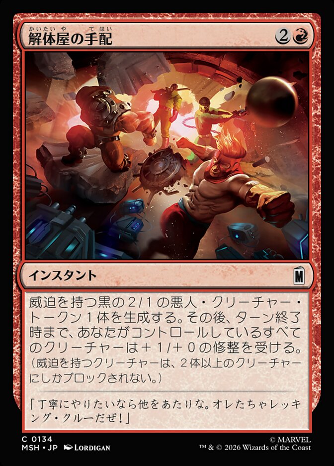 解体屋の手配