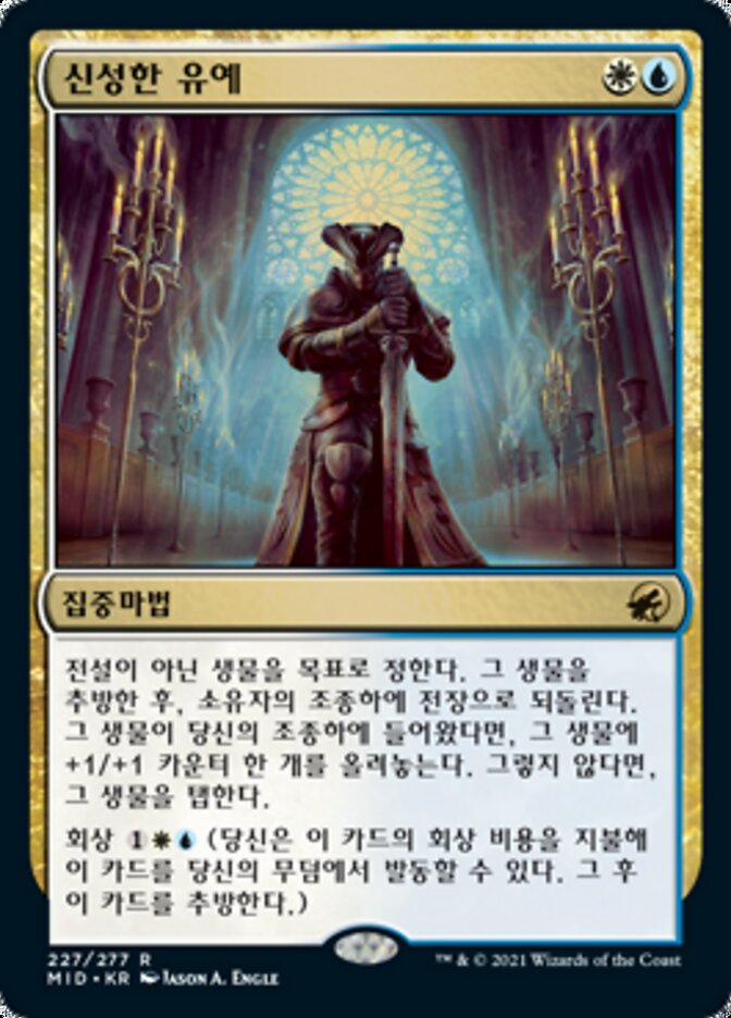 신성한 유예