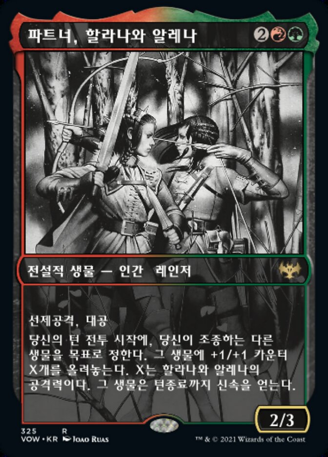 파트너, 할라나와 알레나