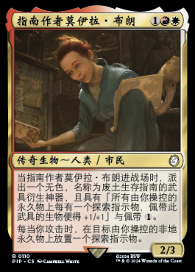 指南作者莫伊拉·布朗