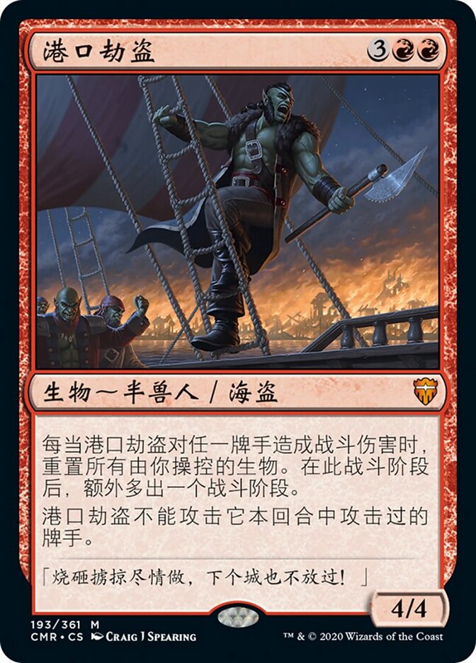 港口劫盗