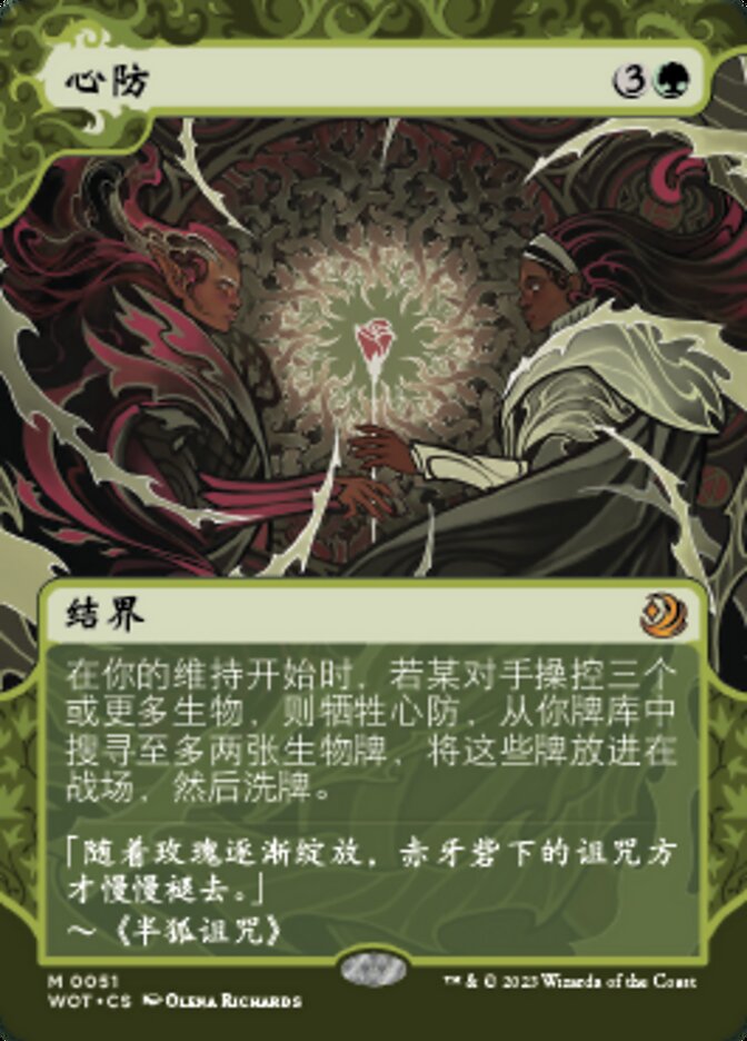 心防