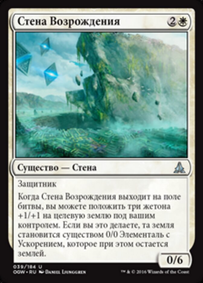 Стена Возрождения