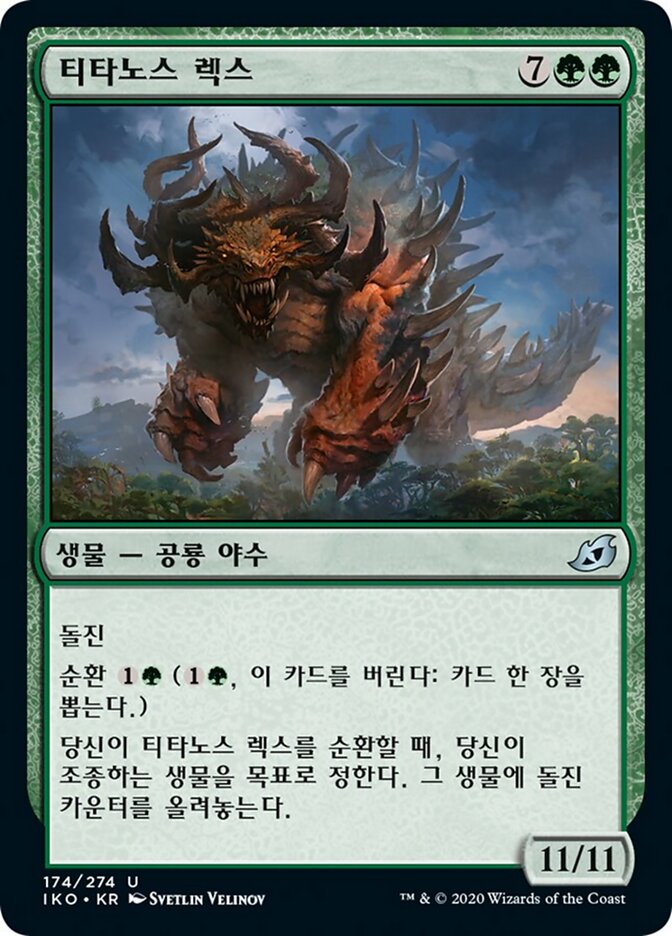 티타노스 렉스
