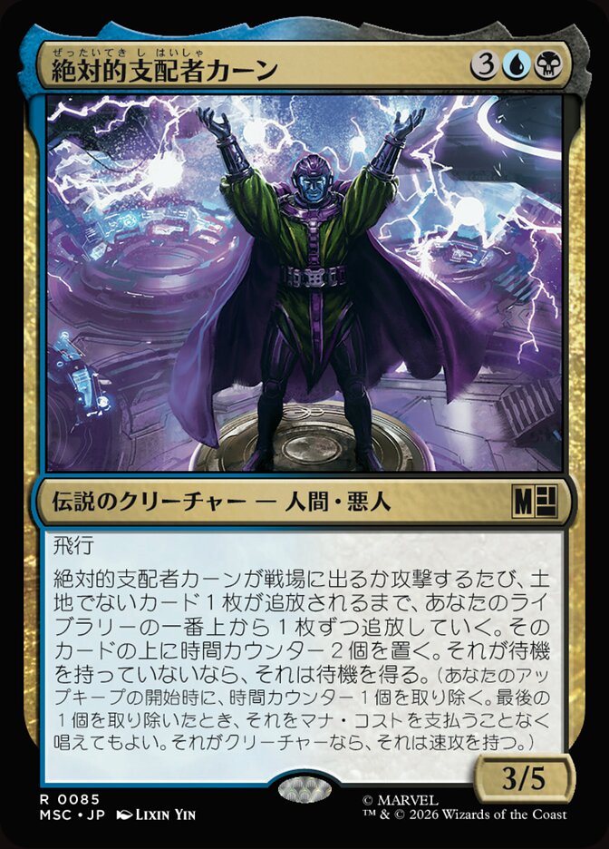絶対的支配者カーン