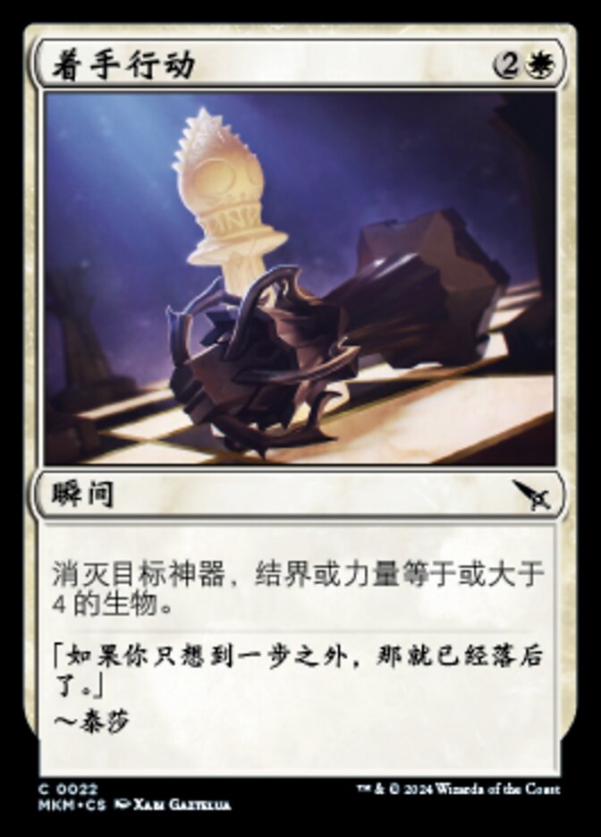 着手行动