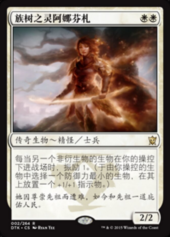 族树之灵阿娜芬札