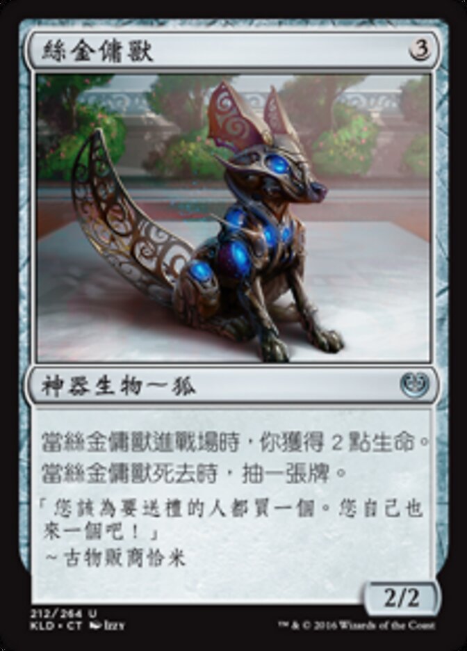 絲金傭獸