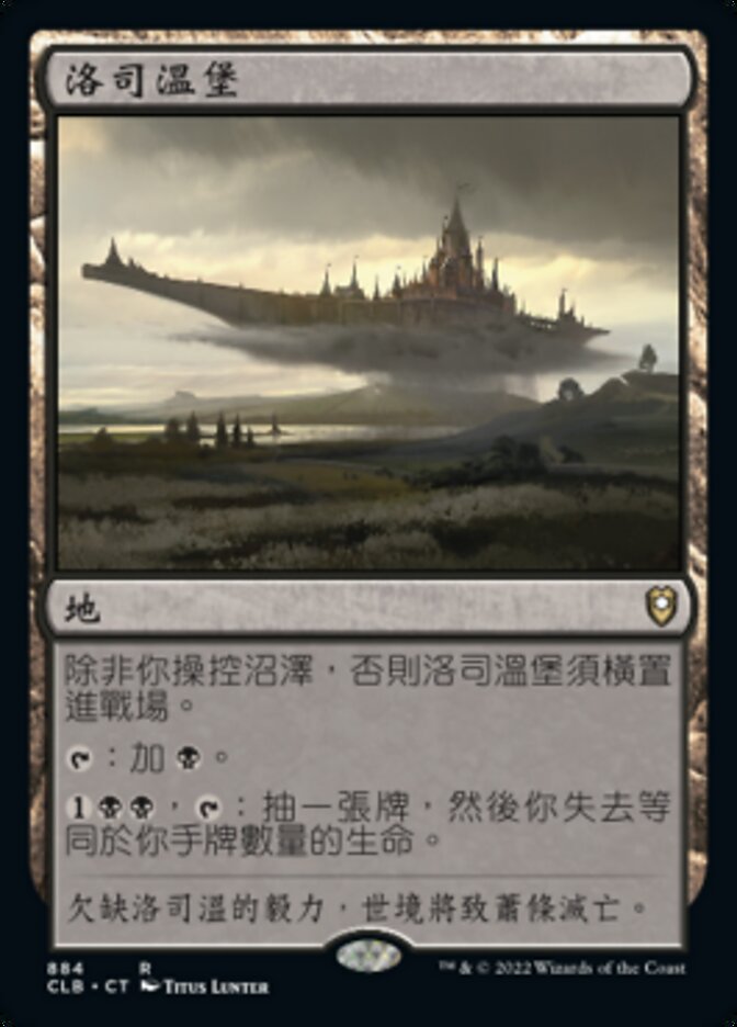 洛司溫堡