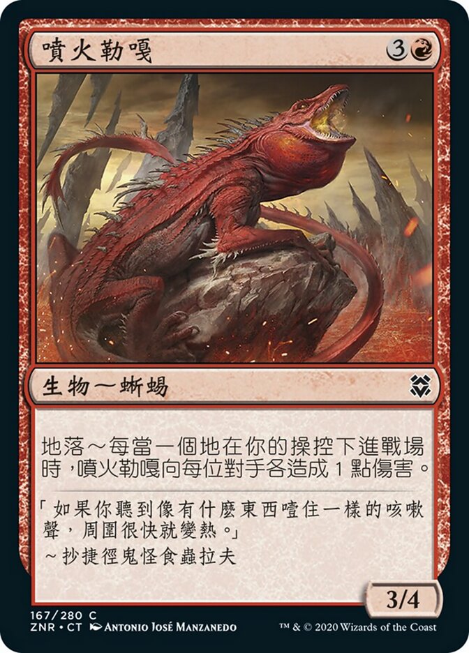 噴火勒嘎