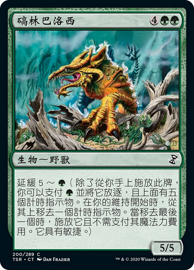 碻林巴洛西