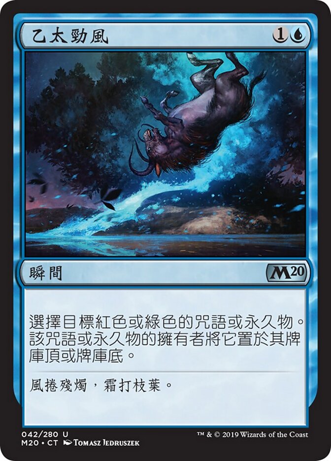 乙太勁風