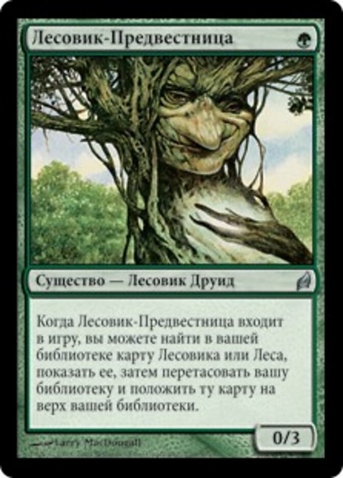 Лесовик-Предвестница